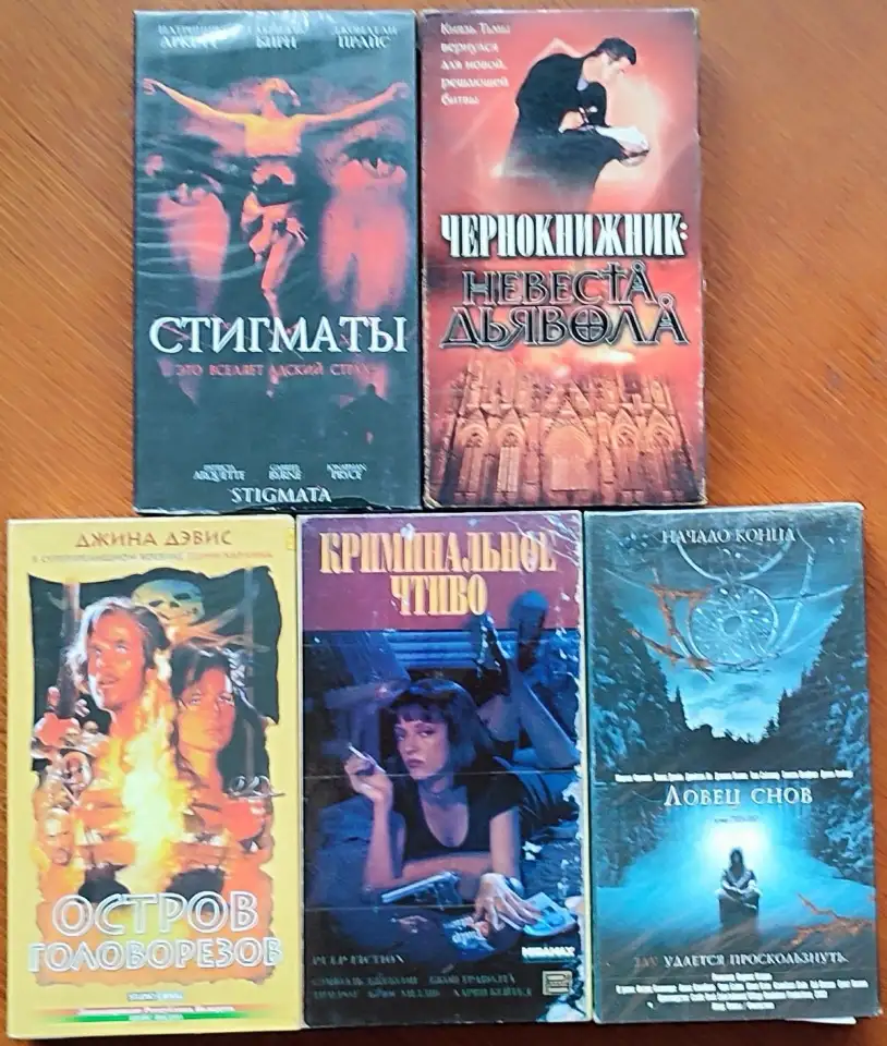 Домашняя коллекция VHS-видеокассет ЛОТ-26, фотография 1