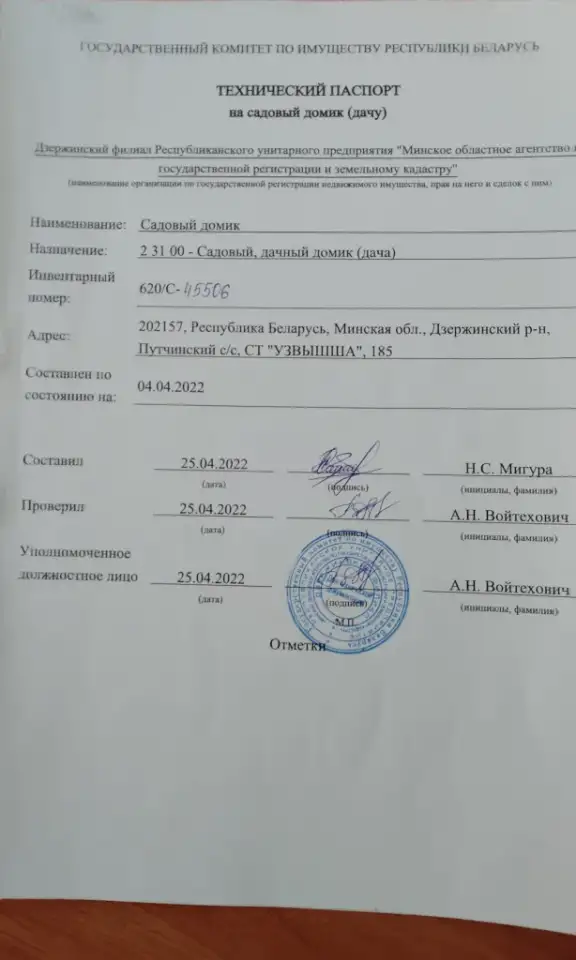Продам дачу в СТ Узвышша, Дзержинского района,  Минской обл., фотография 2