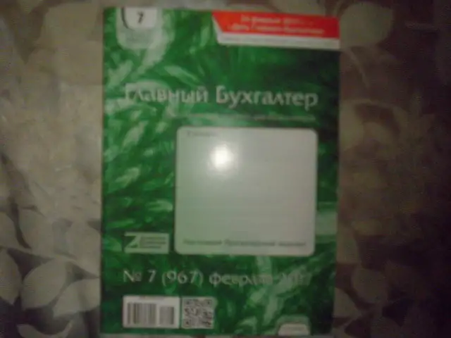 ПРОДАЖА Деловых журналов, фотография 6