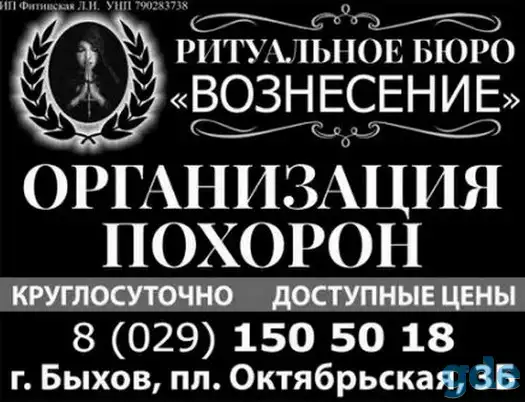 Организация похорон в Быхове, фотография 1