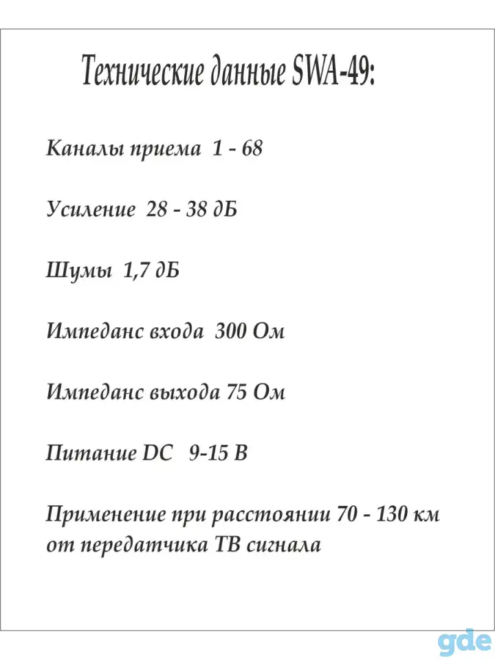 Усилитель антенный телевизионный AST SWA-49, фотография 2
