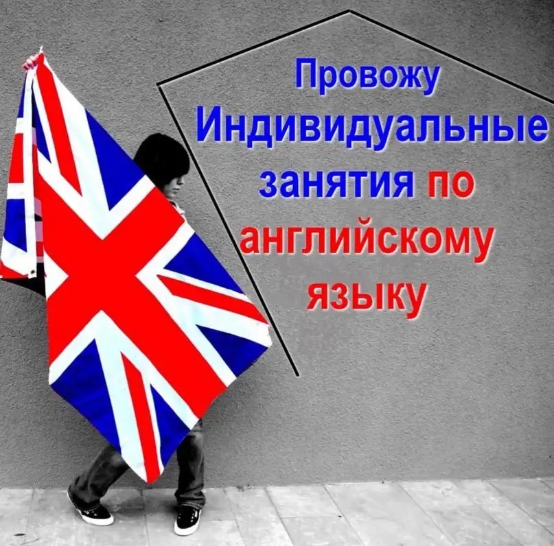 Коуч по английскому языку, фотография 1