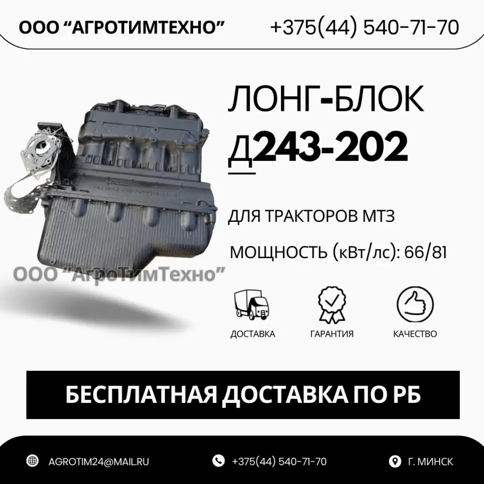 Лонг-блок двигатель Д243-202. ремфонд, фотография 1