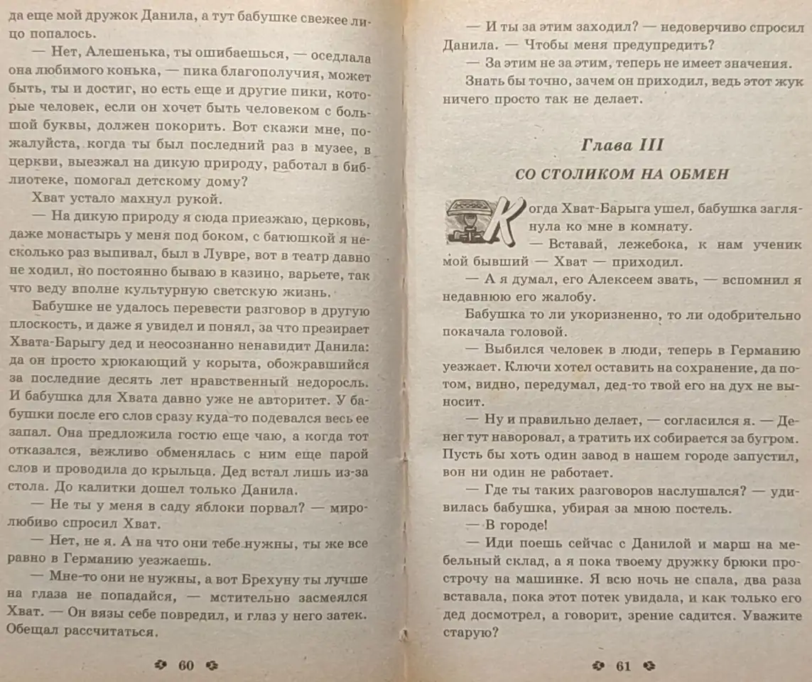 Дмитрий Щеглов - Ведро алмазов, фотография 6