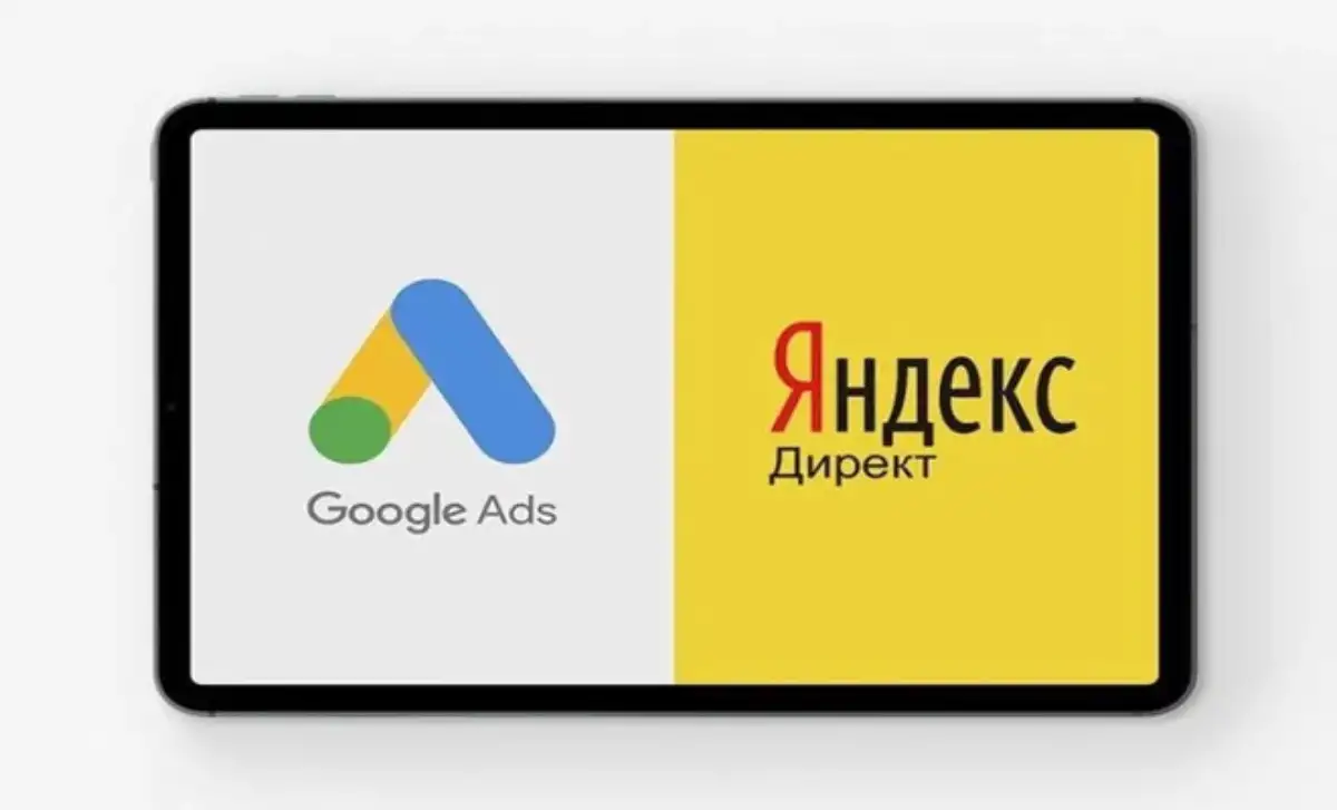 Настройка рекламы в Google и Яндекс, фотография 2