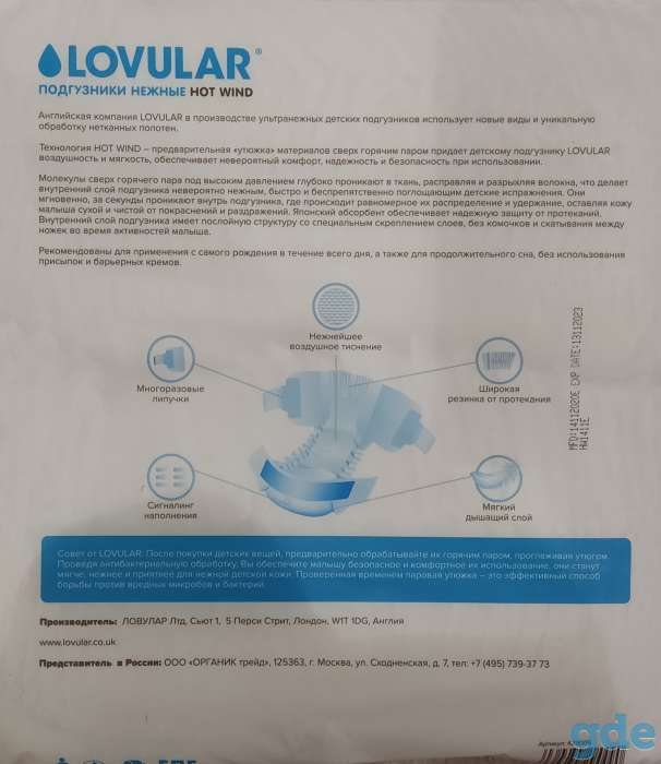 Памперсы lovular 0-6кг, фотография 2