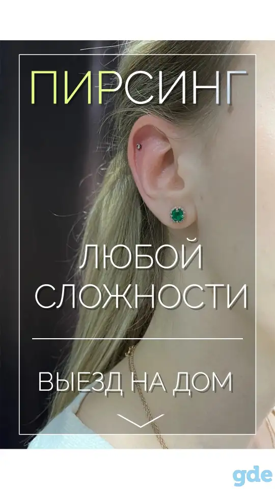 Прокол ушей. Пирсинг., фотография 2