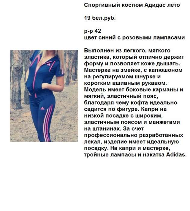 Спортивный костюм, фотография 1