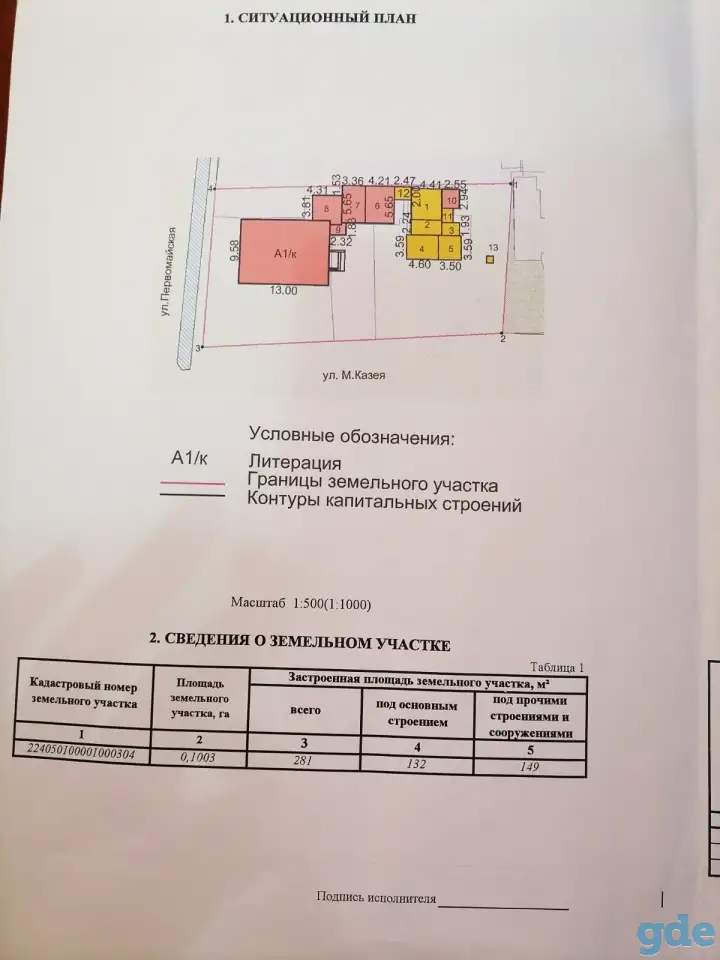 Продается дом, ул.Первомайская, д.1, фотография 5
