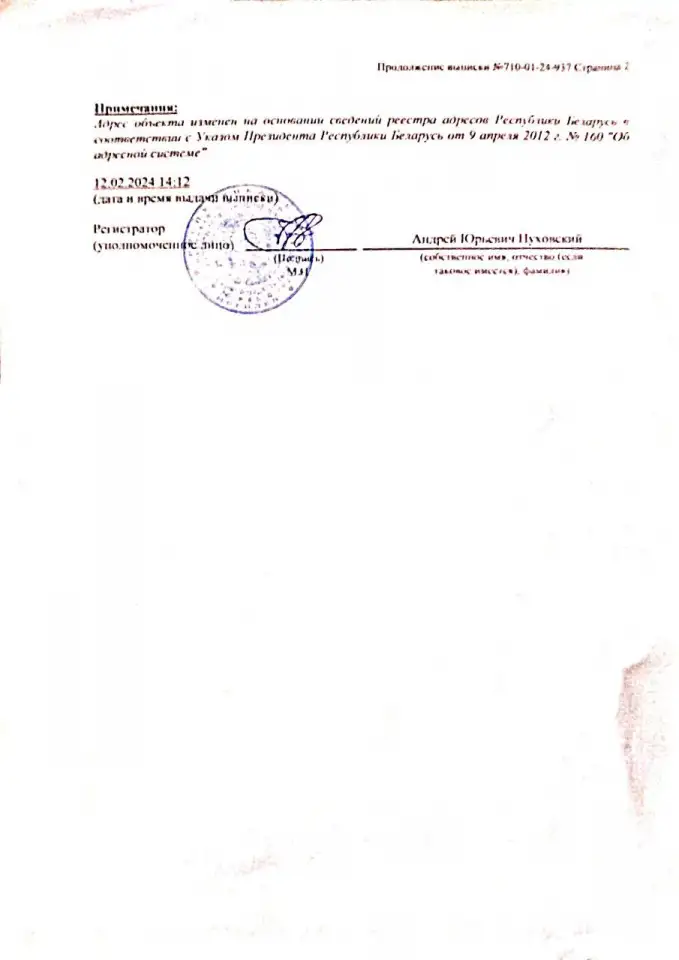 Продажа отдельного здания, Внцетти16а, Могилёвская обл. Республика Беларусь, фотография 6