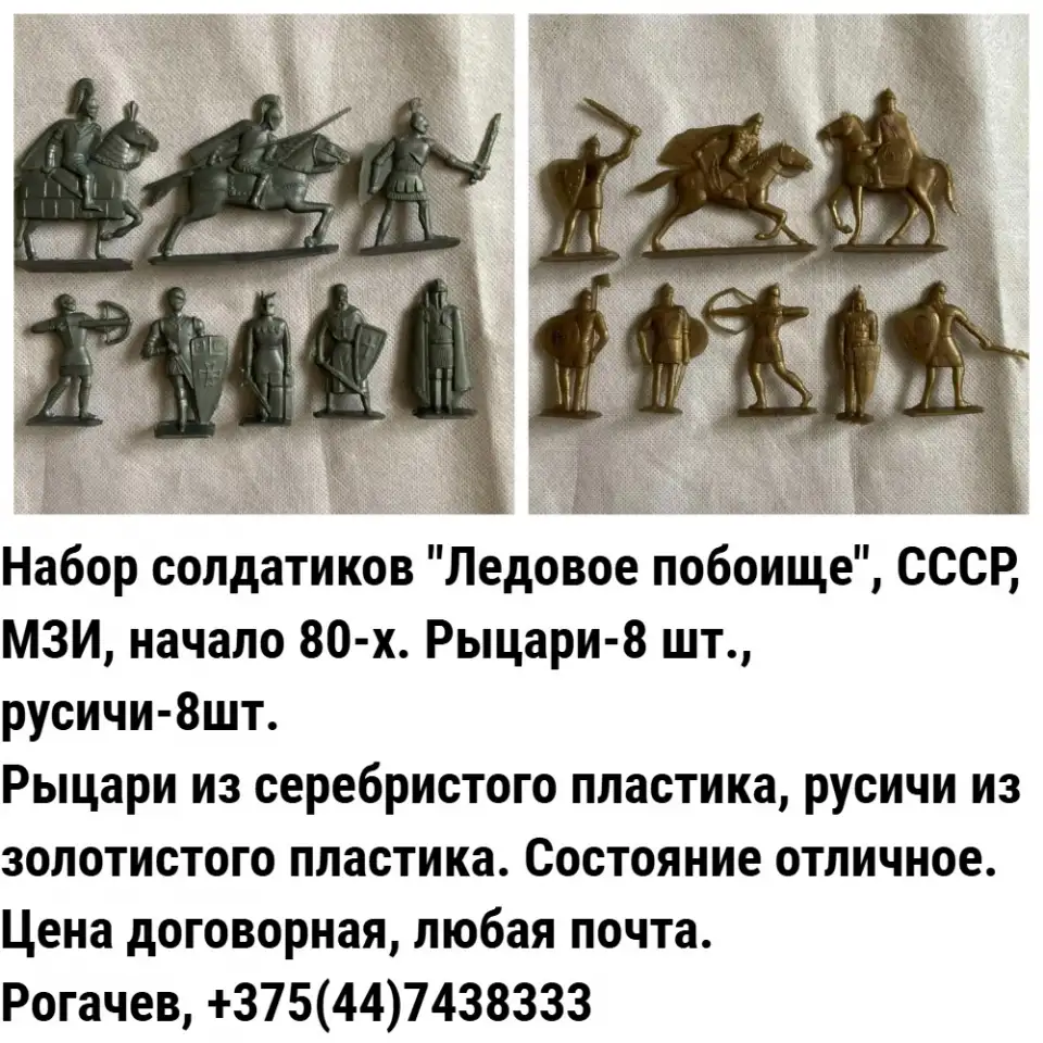Солдатики СССР, начало 80-х гг., комплект Ледовое побоище, фотография 1
