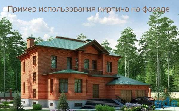 Фасадный кирпич, фотография 1