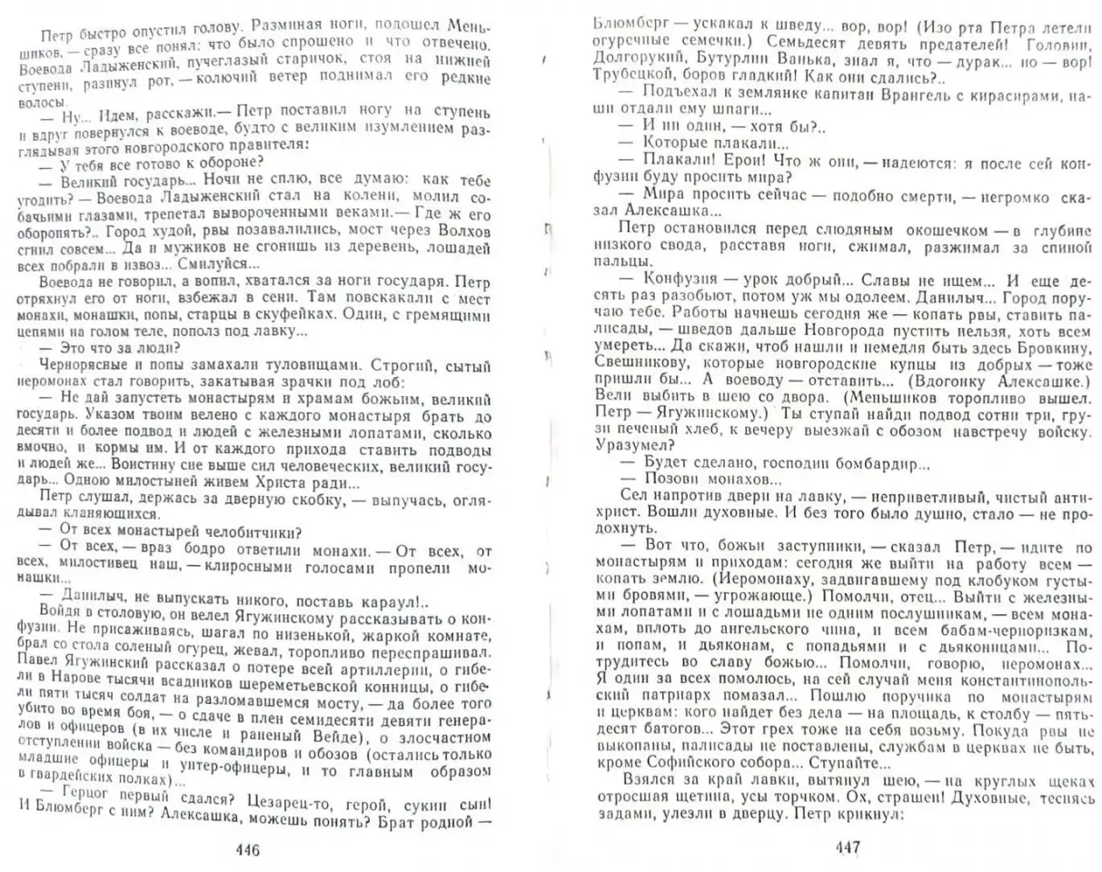 Алексей Толстой - Пётр Первый, фотография 7