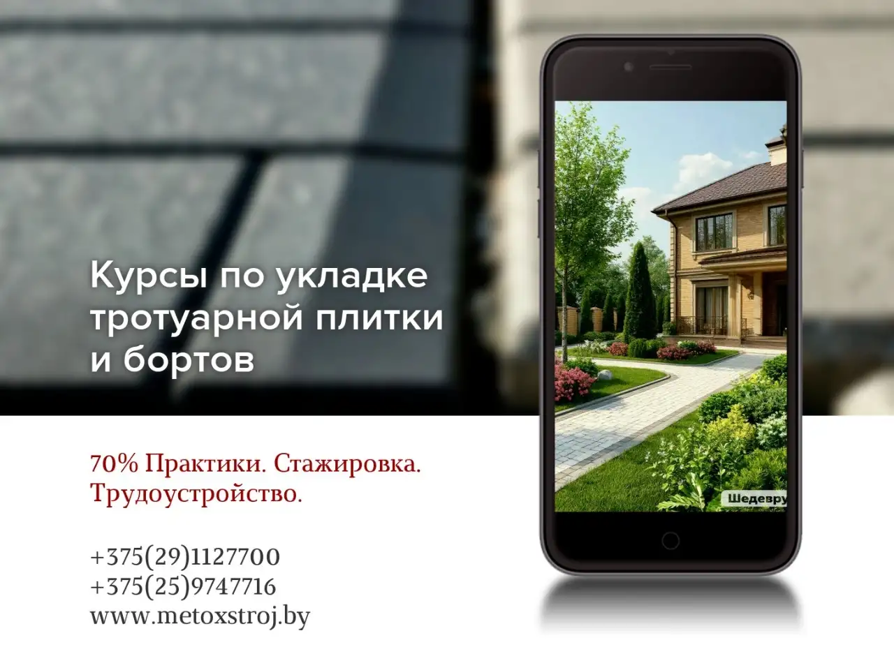 Обучение укладке тротуарной плитки и устройству бортов  практический курс, фотография 1