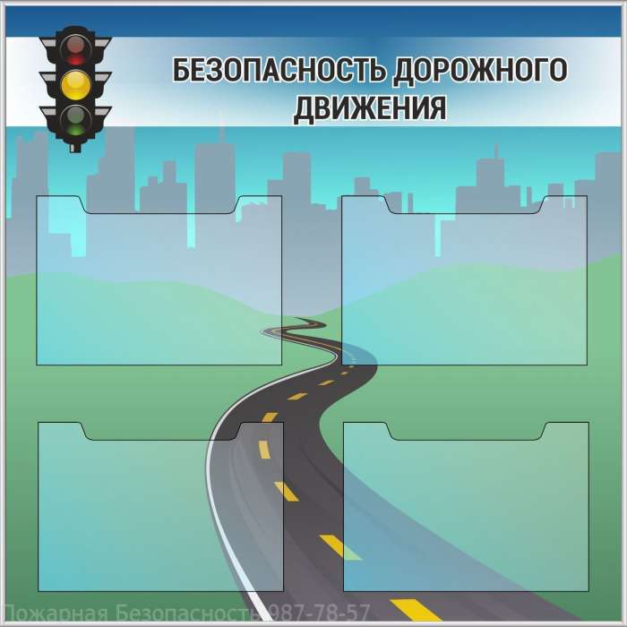Ответственные за безопасность дорожного движения, фотография 1