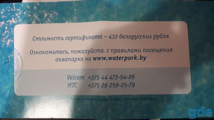 Сертификат в аквапарк, фотография 1