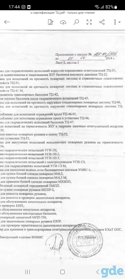 Приспособление для испытания крыш ТЦ-46, ТЦ-4605, фотография 1
