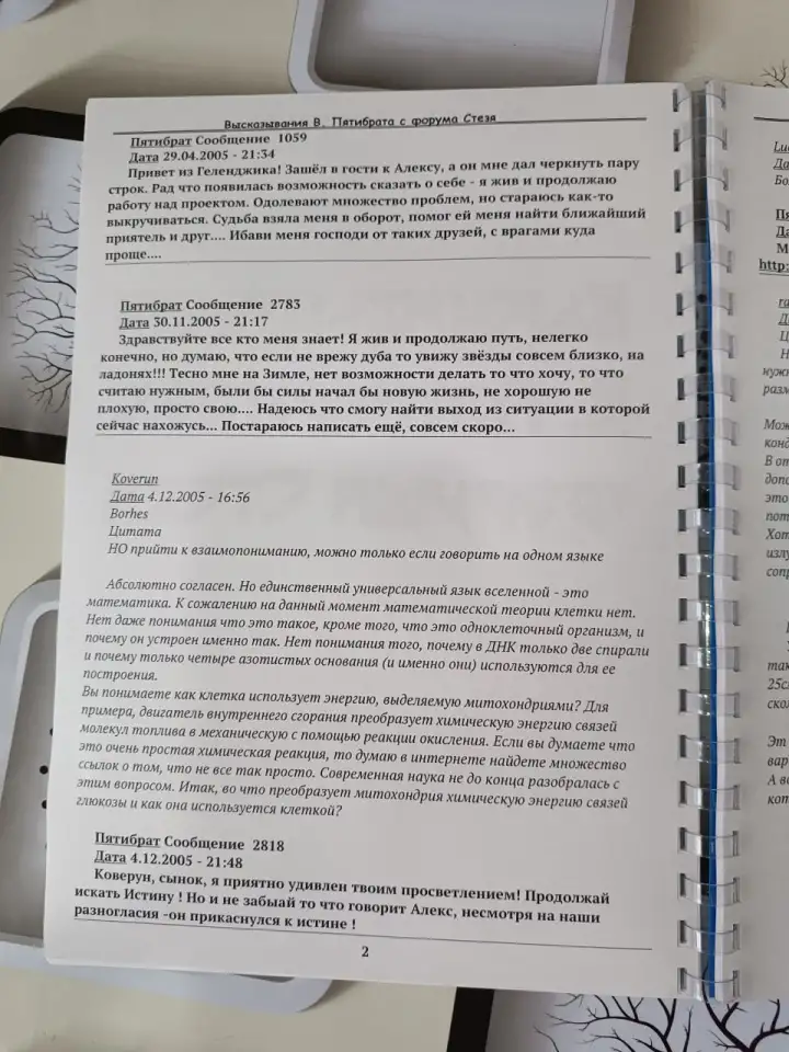 КНИГА ВЛАДИМИР ПЯТИБРАТ. ГЛУБИННАЯ ИНФА C ФОРУМА СТЕЗЯ, фотография 4