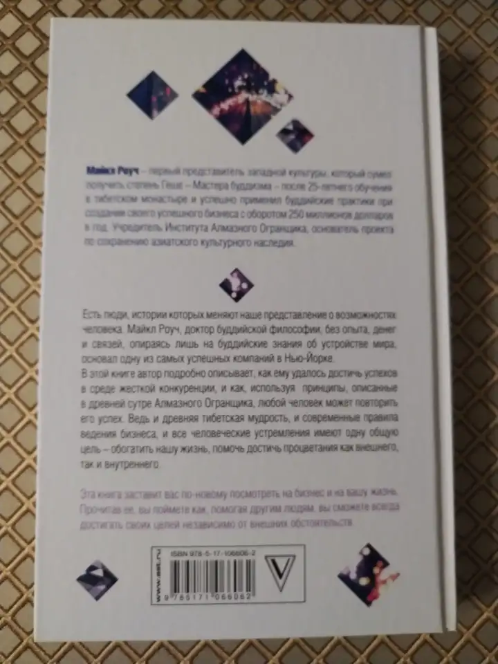 Алмазный огранщик. Майкл Роуч., фотография 2