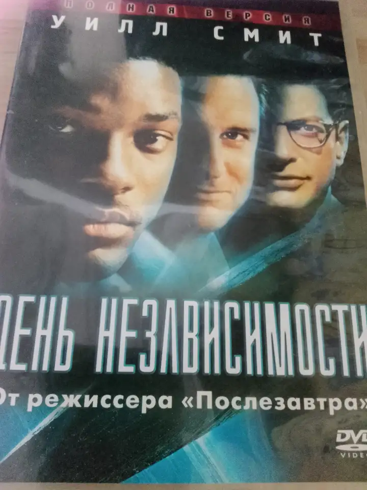 Ди-ви-ди диск День независимости, лицензия, фотография 1