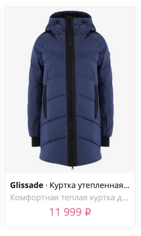 Тёплая, стильная куртка французского бренда Glissade с капюшоном, размер 42 (XS), фотография 12