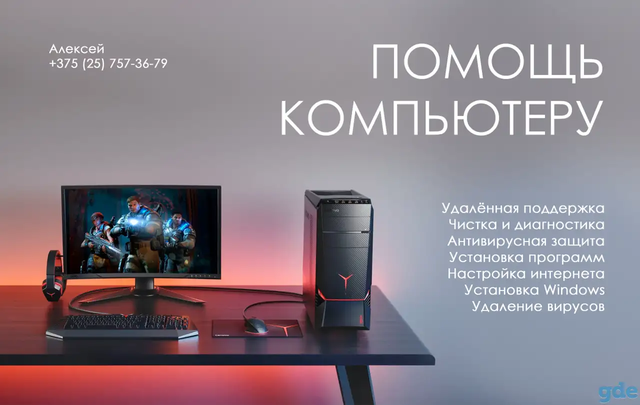 Компьютерная помощь, фотография 1