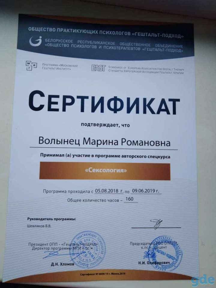 Клинический психолог, сексолог, фотография 6
