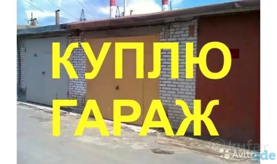 Куплю гараж в Смолевичах, фотография 2