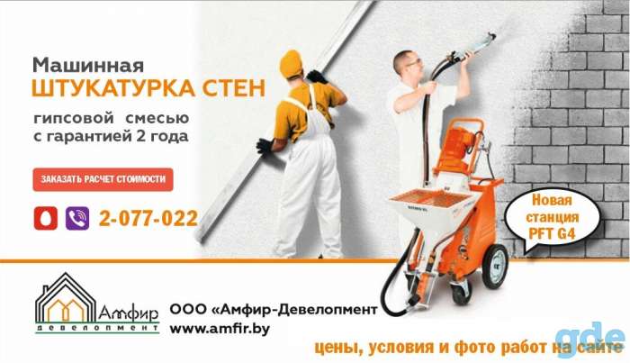 Машинная гипсовая штукатурка стен, фотография 1