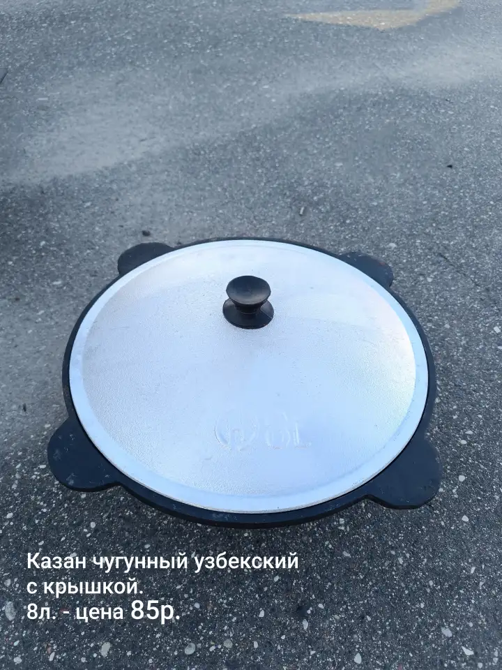 Казан с крышкой узбекский новый 8л., фотография 1