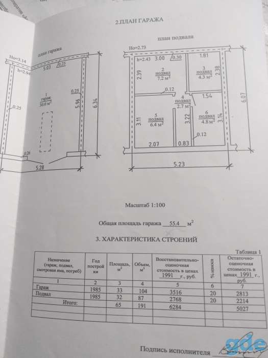 Продам гараж, П. Г. Т. МАЧУЛИЩИ, фотография 1