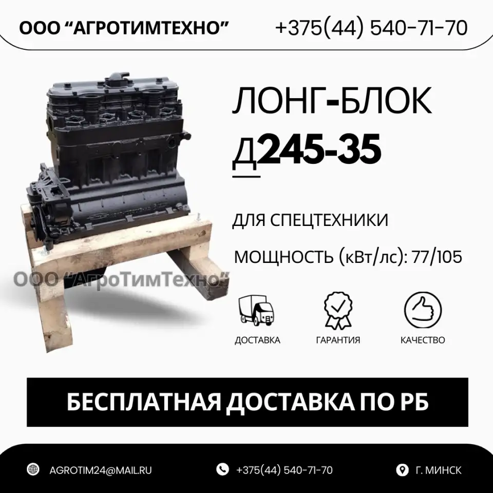 Лонг-блок двигатель д245-35 ремфонд, фотография 1