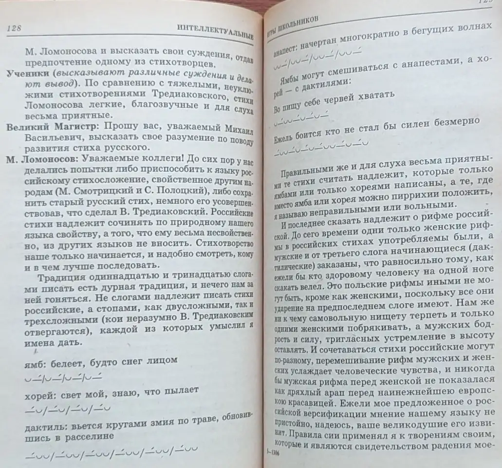 Татьяна Кучина, Елена Болдырева - Литература. Интеллектуальные игры для школьников, фотография 7