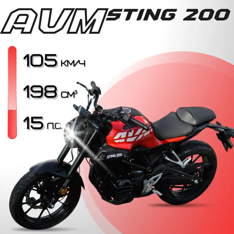 Мотоцикл AVM STING 200, фотография 1