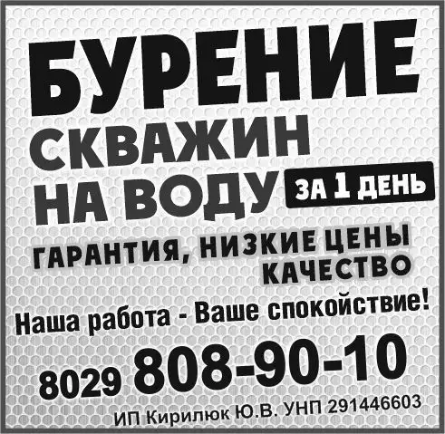 Бурение скважин под воду. Брест Малорита Ивацевичи Кобрин Жабинка Каменец и т.п, фотография 2