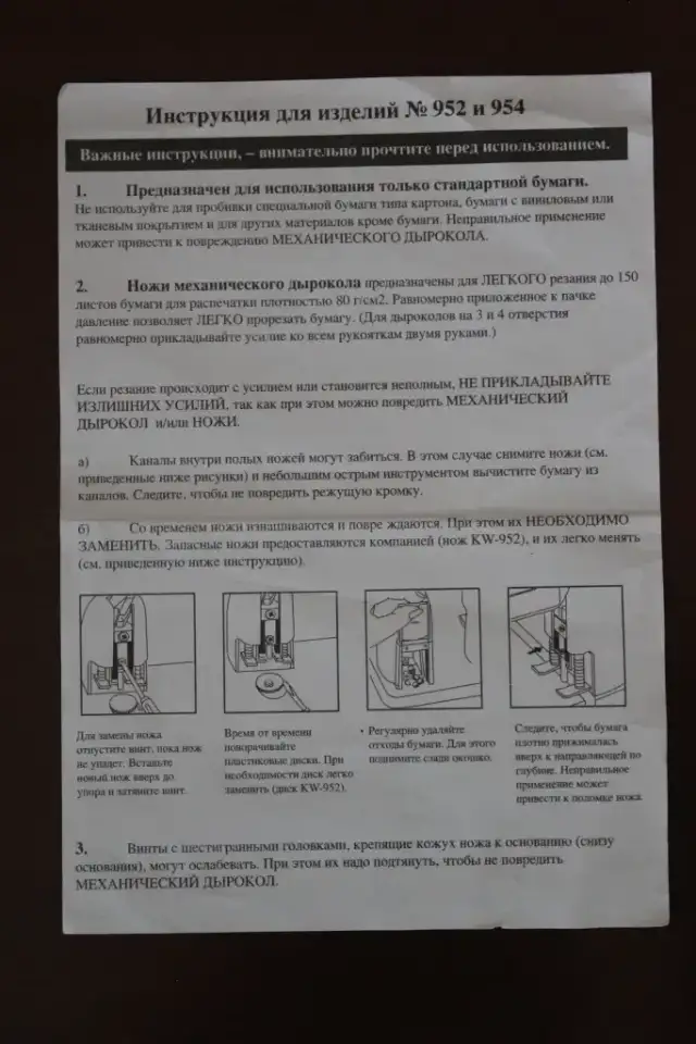 Дырокол мощный KW-Trio 952 с комплектующими, фотография 9