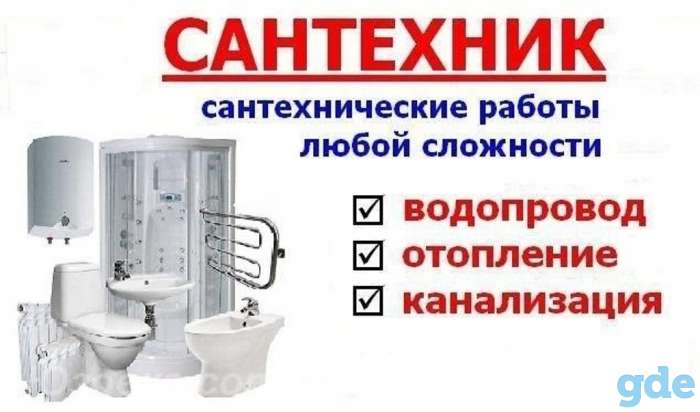 Сантехник. Сантехнические работы в Минске, фотография 1
