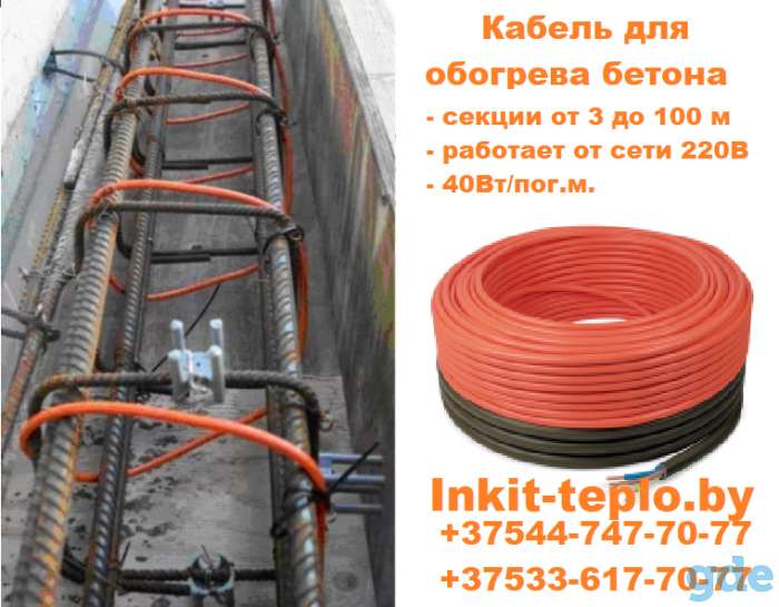Кабель для прогрева бетона  220V без трансформатора СТН КС (Б) 40-9, фотография 1