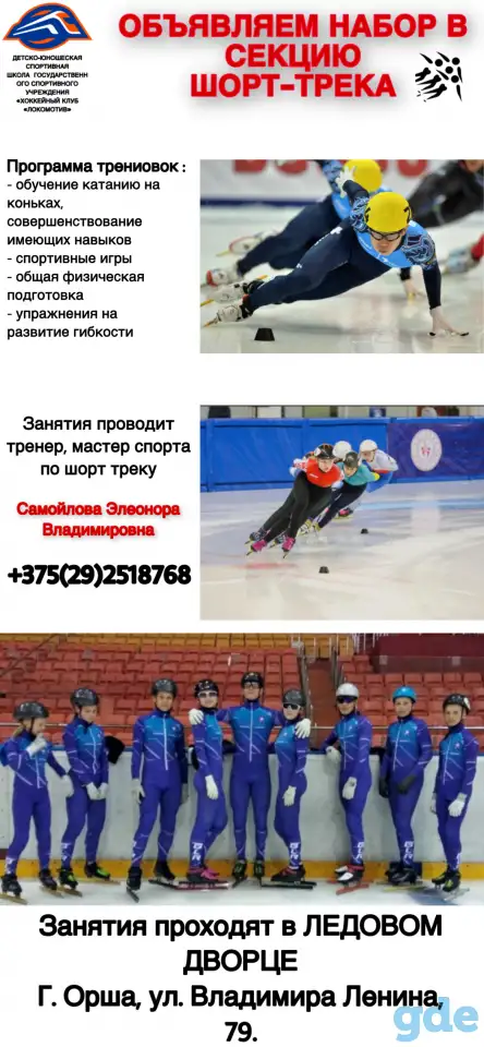 Набор в секцию ШОРТ-ТРЕК, фотография 2