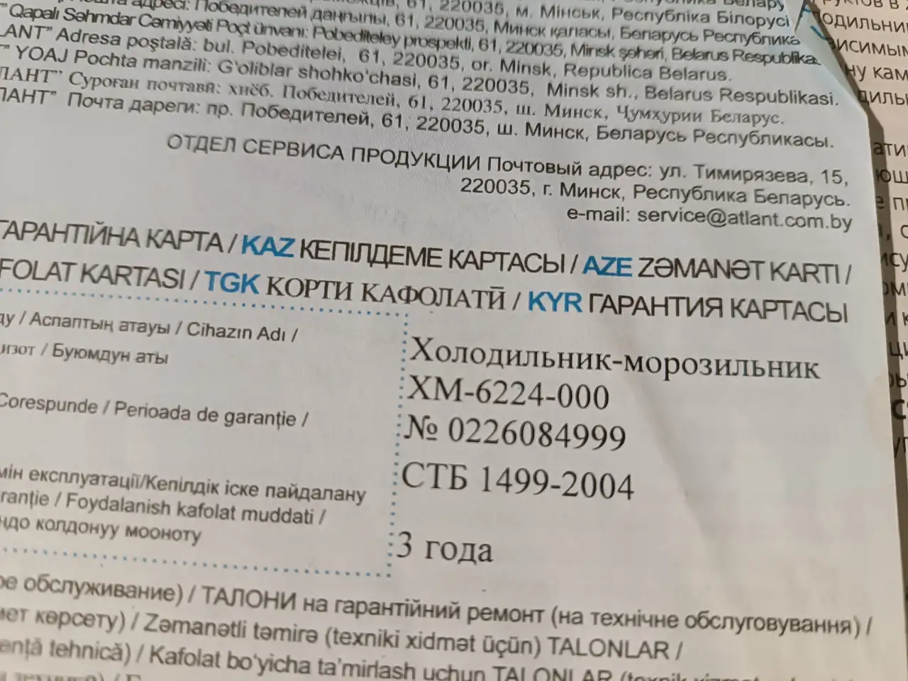 Холодильник Атлант самый большой шкаф ХМ 6224 2 м документы грязный, фотография 2