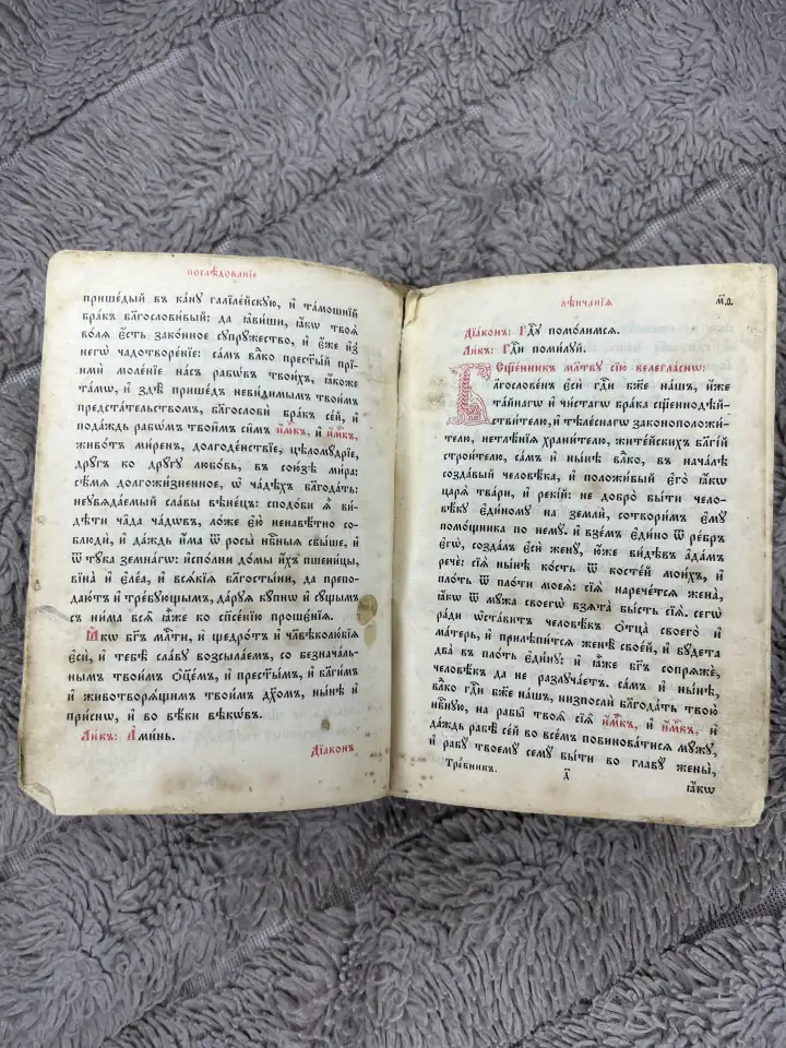 Святая книга требник, фотография 6