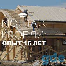 Кровельные работы.Скидки, фотография 1