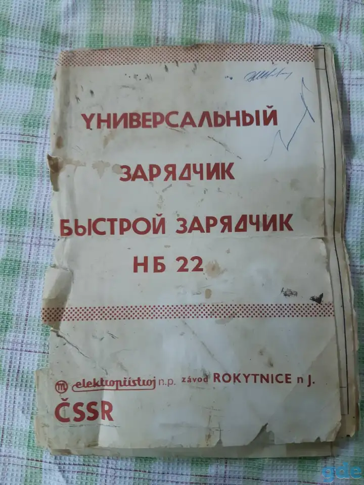 зарядное устройство, фотография 2