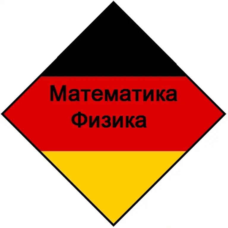 Математика, физика на немецком языке. Репетиторство, фотография 1