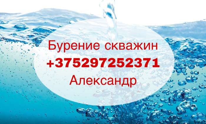 Бурение скважин, фотография 1