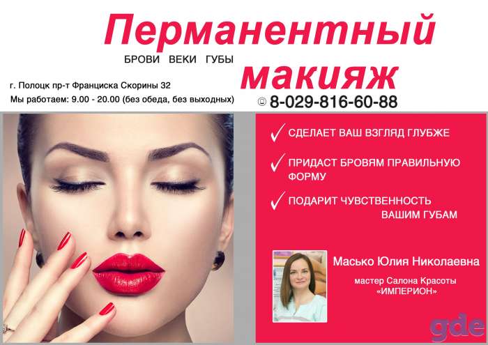 ПЕРМАНЕНТНЫЙ МАКИЯЖ ГУБ, фотография 1