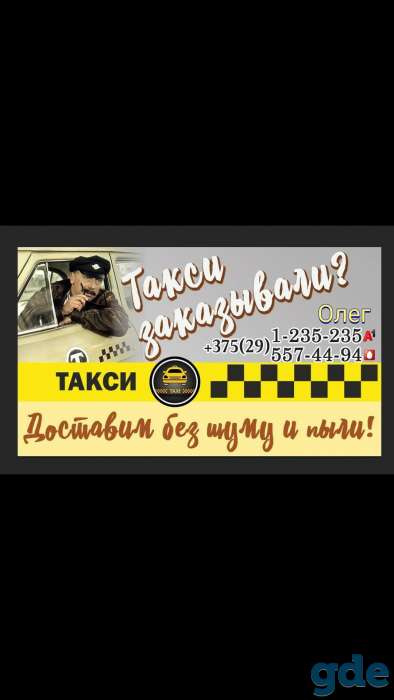 Такси, фотография 1