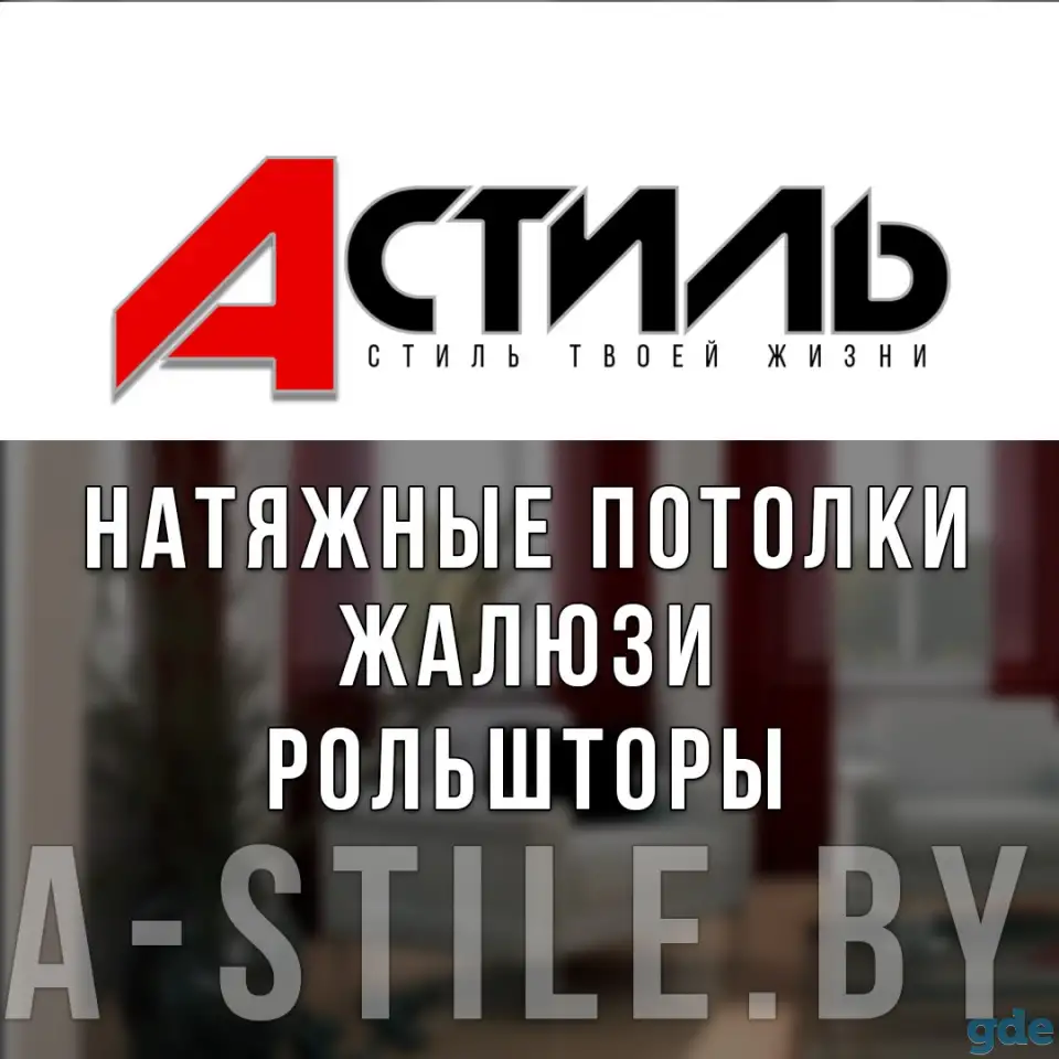 Натяжные потолки, фотография 1