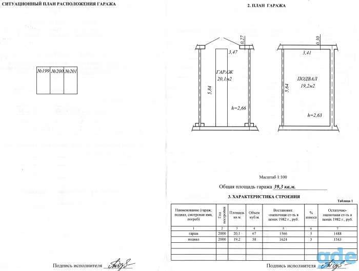 продам гараж, МИНСК  Бельского 54., фотография 1