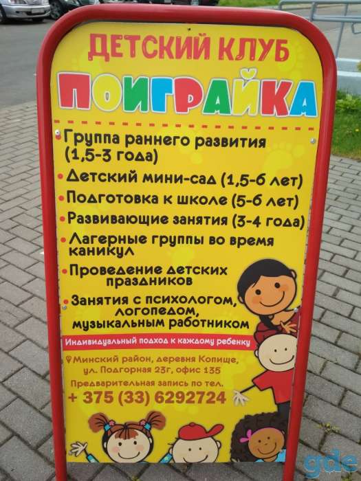 Мини-сад, детский клуб 